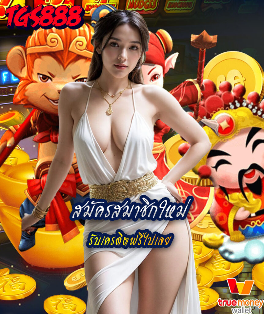 tgs888