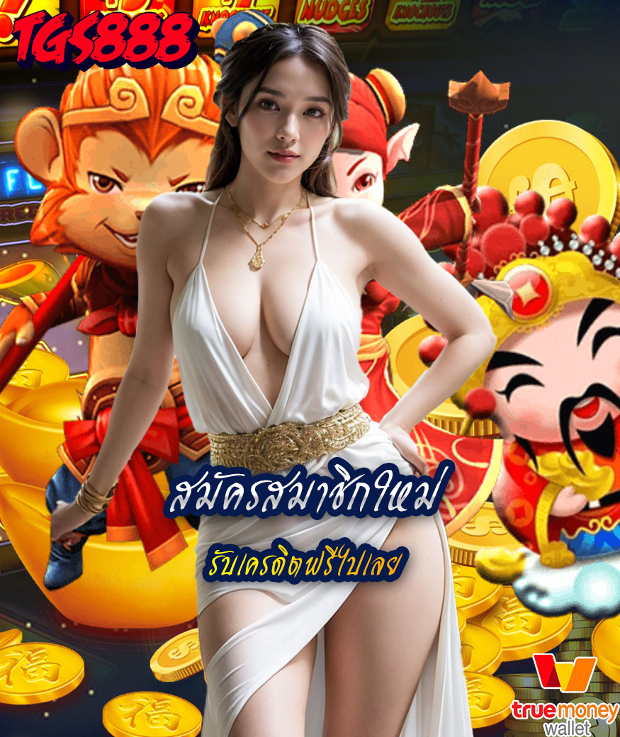 tgs888